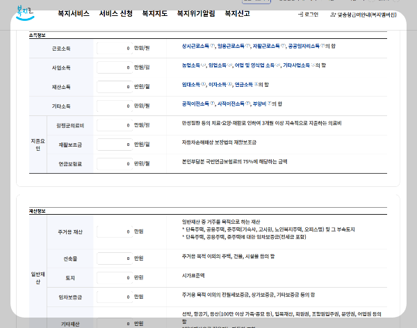 복지서비스 소득신고