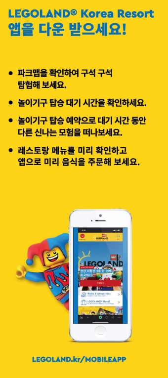 레고랜드(LEGOLAND) 여행 TIP - 모바일앱