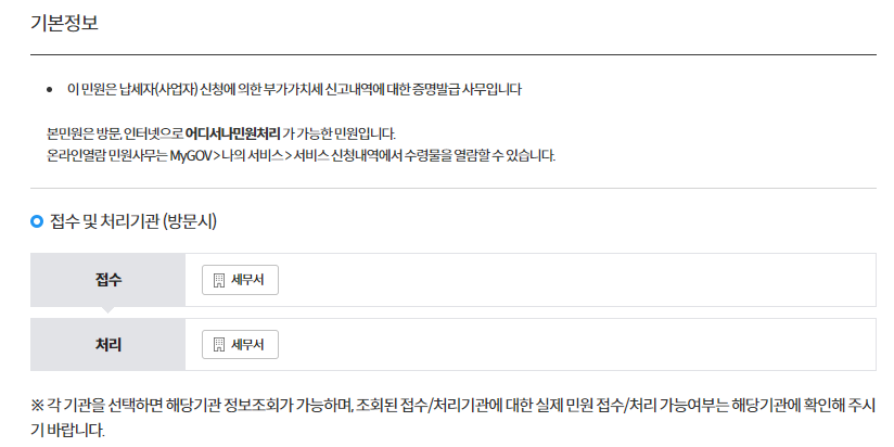 부가가치세 과세표준 증명이란? 발급 방법(24년)