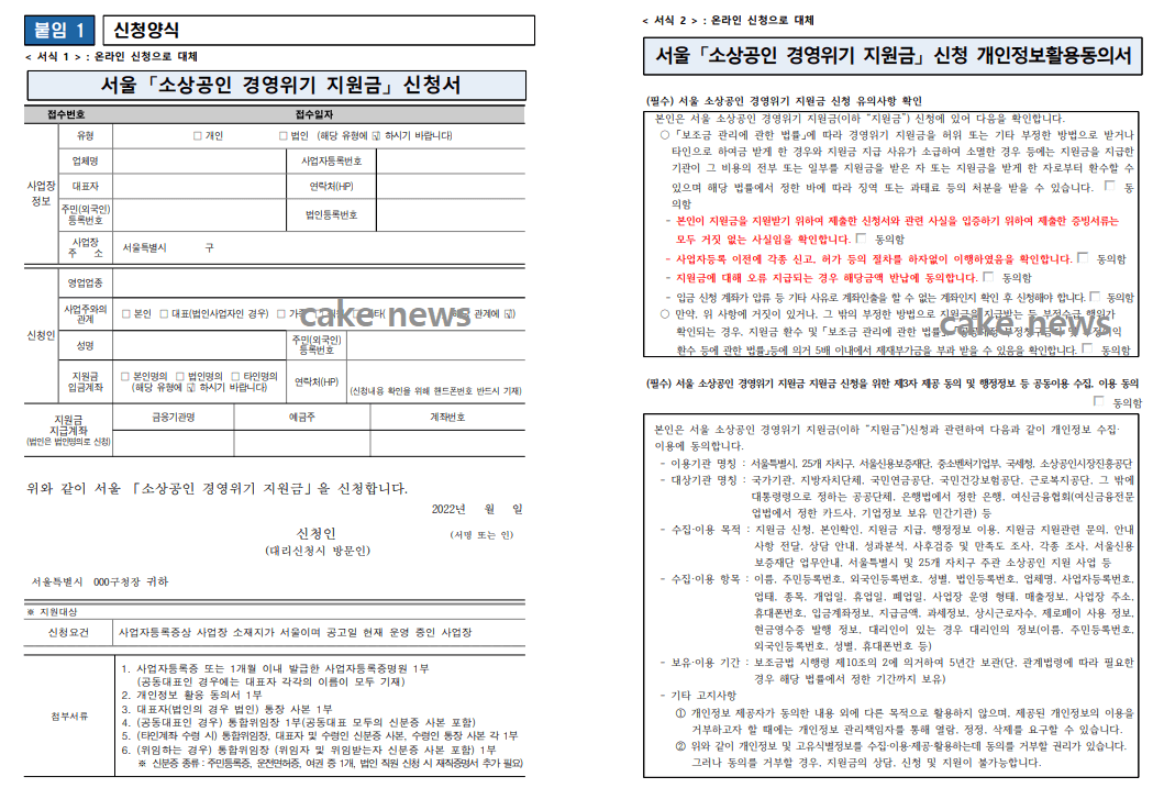 소상공인-경영위기지원금-신청서-및-개인정보활용동의서