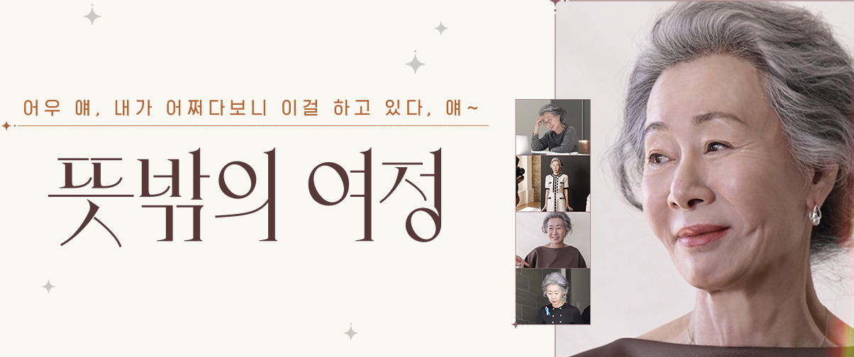  뜻밖의 여정 방송시간 재방송 회차정보 및 시청률