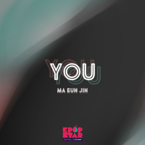 마은진 (플레이백) You 듣기/가사/앨범/유튜브/뮤비/반복재생/작곡작사