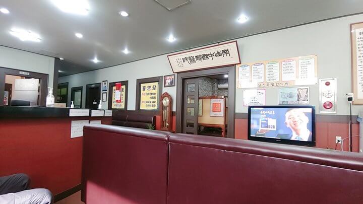 남산중국한의원 이미지