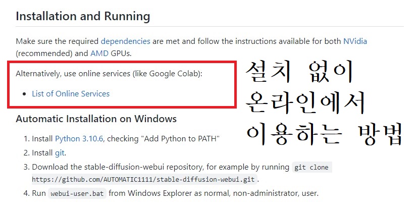 스테블 디퓨전 온라인 설치방법 설명