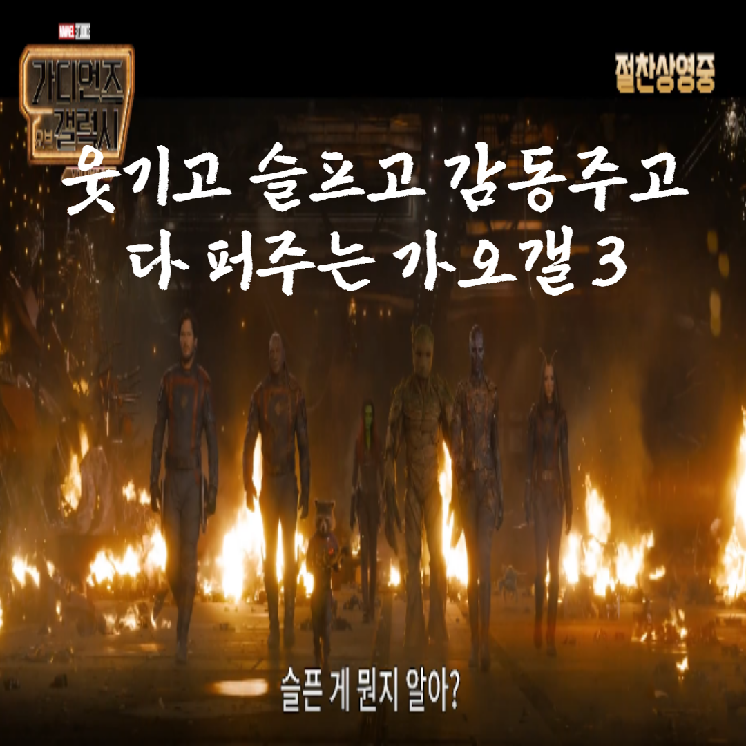 가디언즈오브갤럭시3