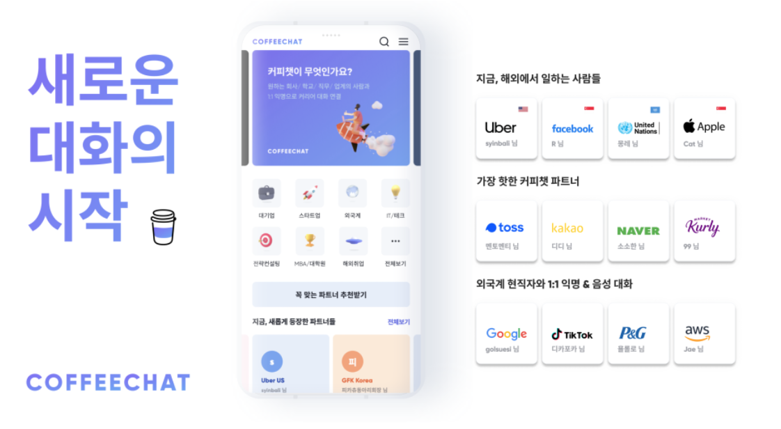 커피챗플랫폼