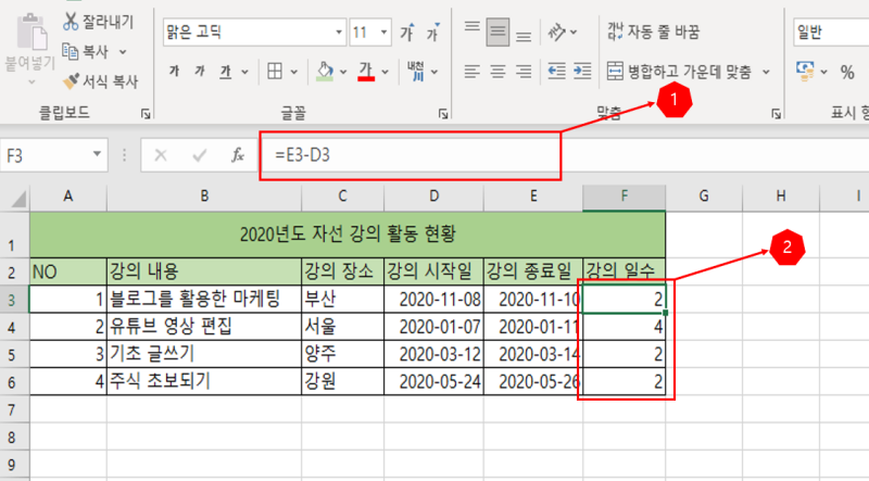 엑셀에서 날짜-날짜 = 숫자 임을 보여주는 사진