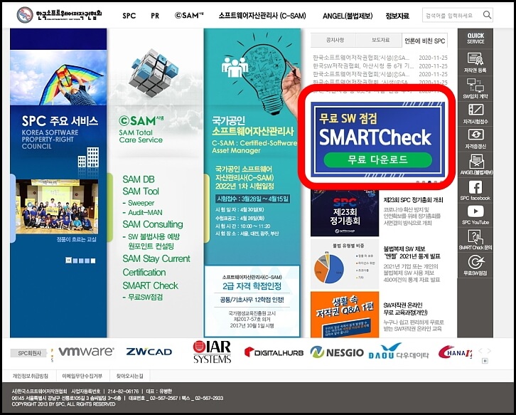 한국소프트웨어저작권협회 무료툴