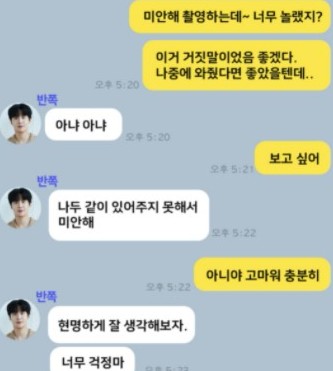 김선호 최영아 카톡