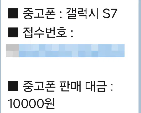 민팃중고폰판매대금