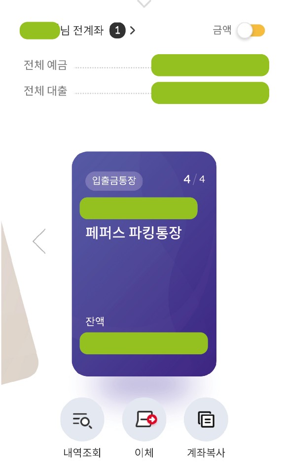 페퍼스 파킹통장
