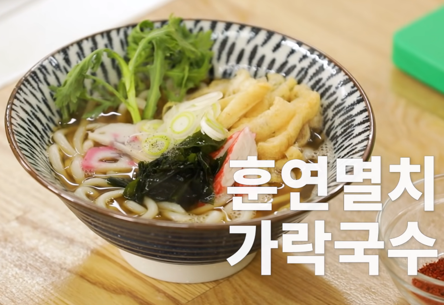  백종원 훈연멸치 가락국수 만드는 방법