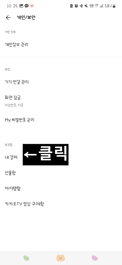 카카오페이 영수증 자동발급