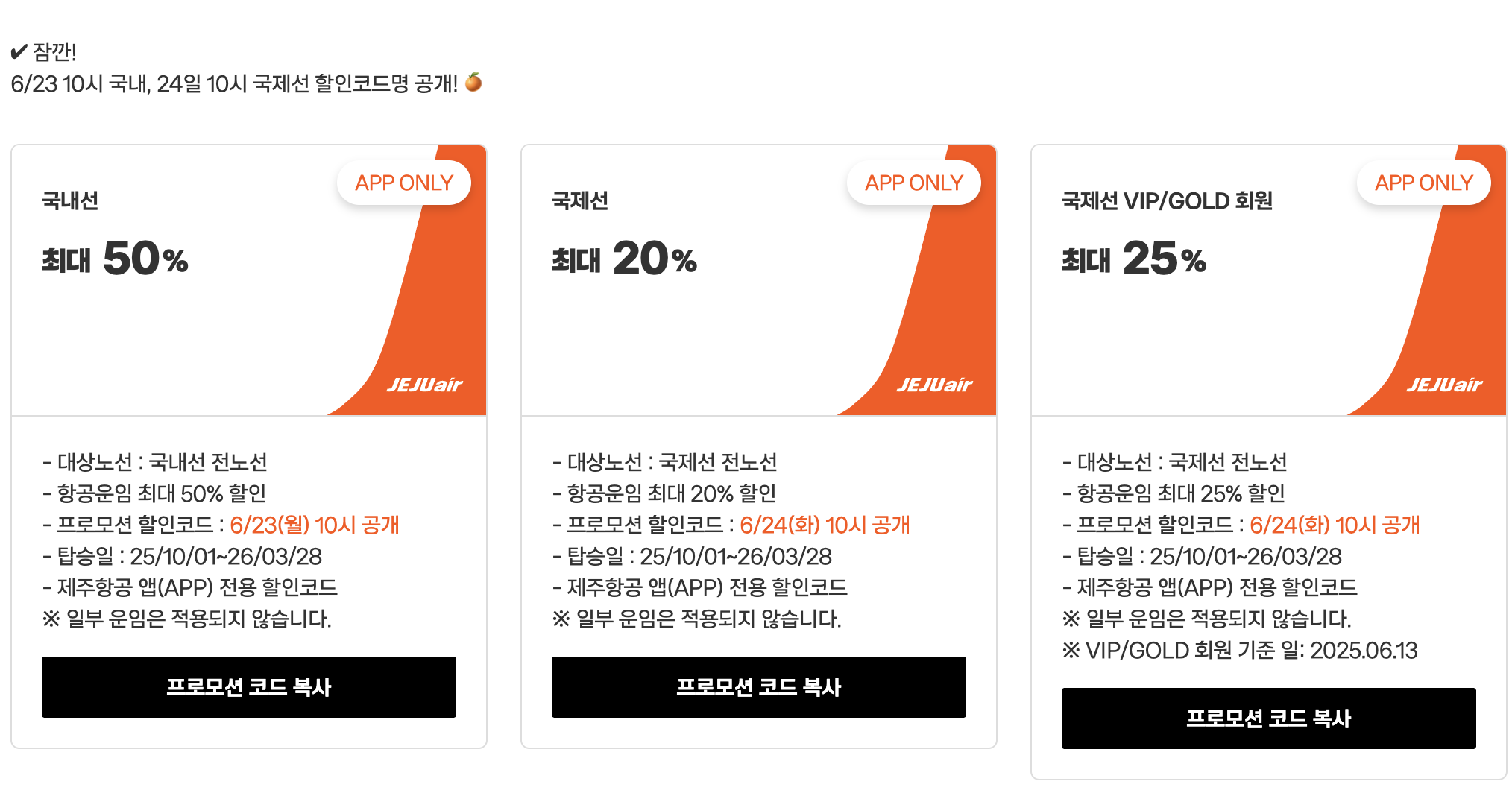 제주항공 91% 할인 특가! 지금 예매 안 하면 손해