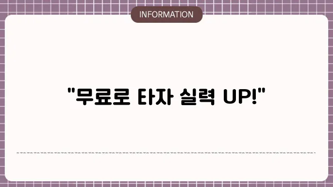 한컴 타자연습 뮌c 다운로드