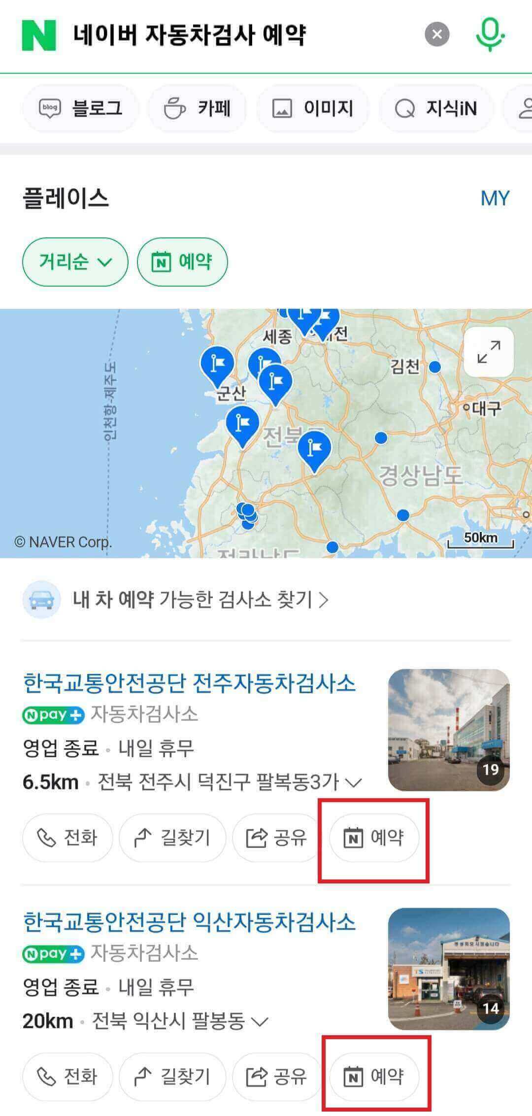 네이버 마이카 등록하는 절차 설명사진