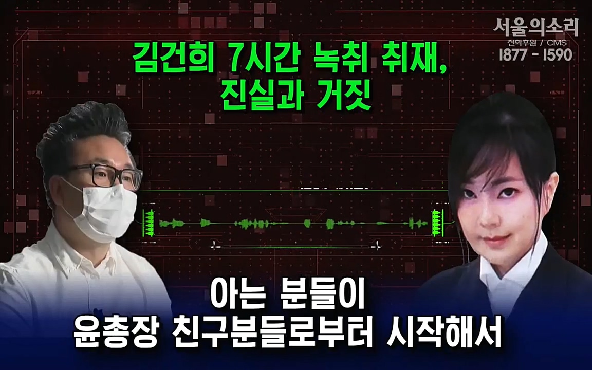 [특집 생방송] 김건희 7시간 녹취 취재, 자백과 거짓 (김건희 발언의 의미와 새로운 녹취 공개).mp4_20220911_140449.913.jpg