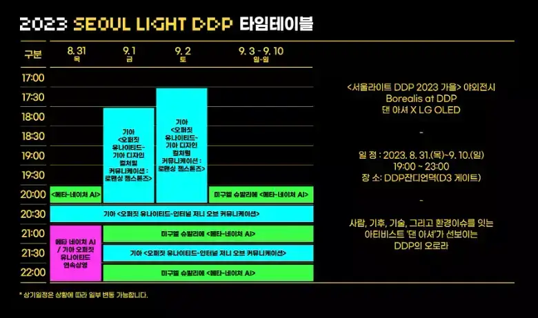 서울라이트 DDP 2023 가을 행사 일정