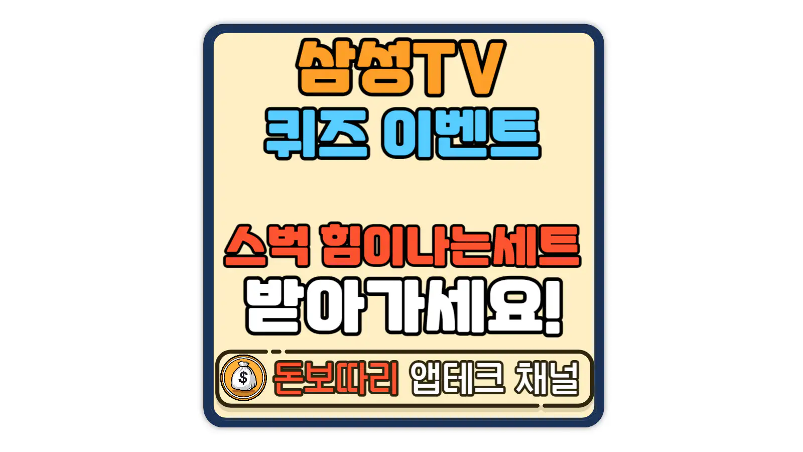 삼성TV-신모델-출기-기념-퀴즈