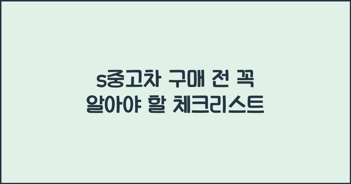 s중고차