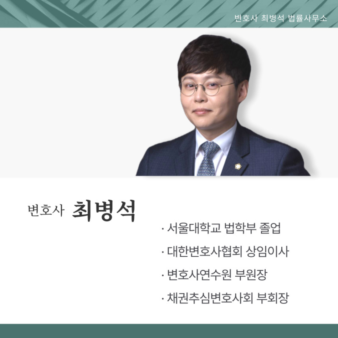 부천 형사 변호사 최병석 법률사무소