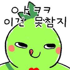 아 ㅋㅋ 이건못참지