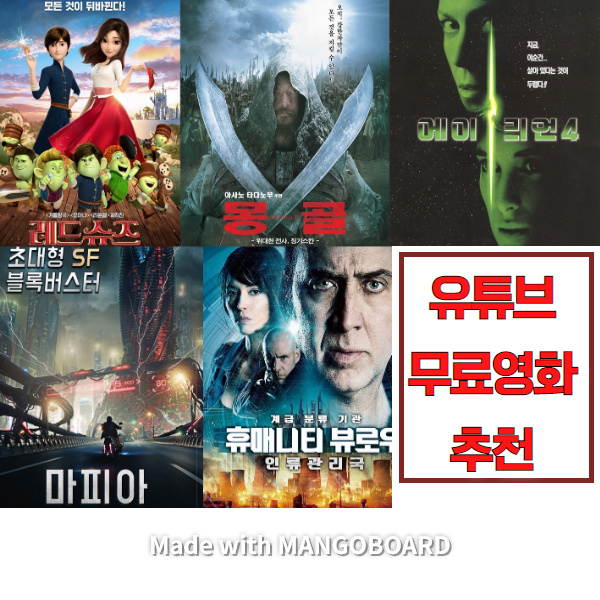  유튜브무료영화추천 볼만한 영화 (심심할때)