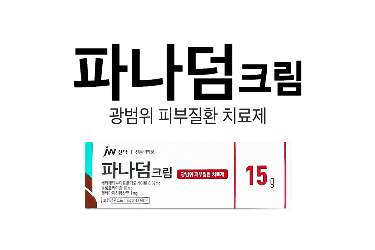 파나덤크림