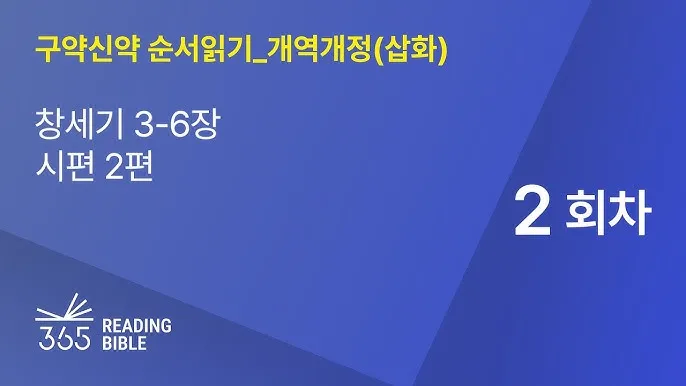 구약 신약성경 순서 완전 정리_4