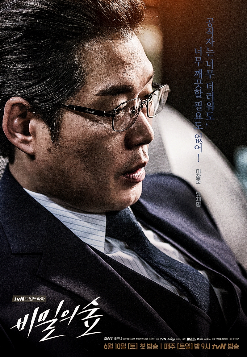 조승우 배두나 검찰 드라마 추천 비밀의 숲 1 줄거리 결말, 26