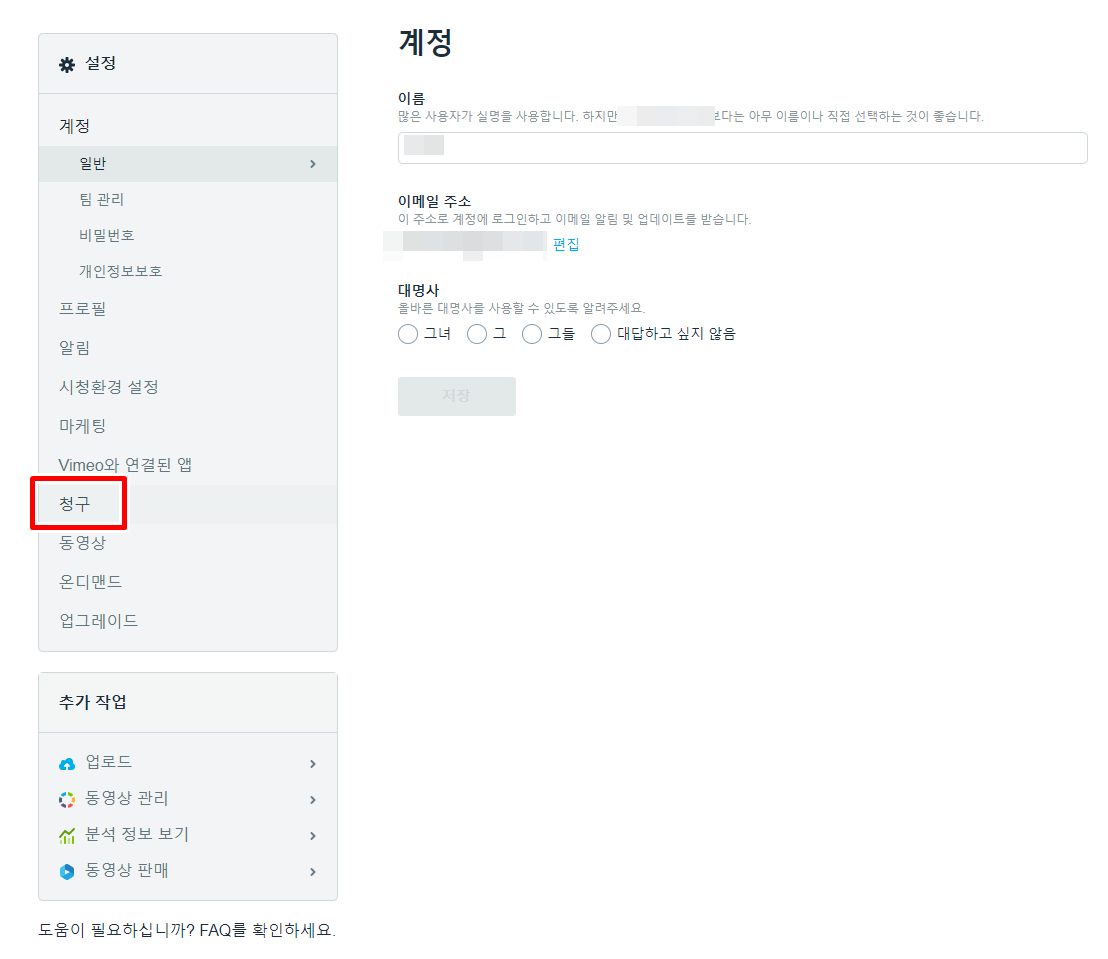 vimeo-청구
