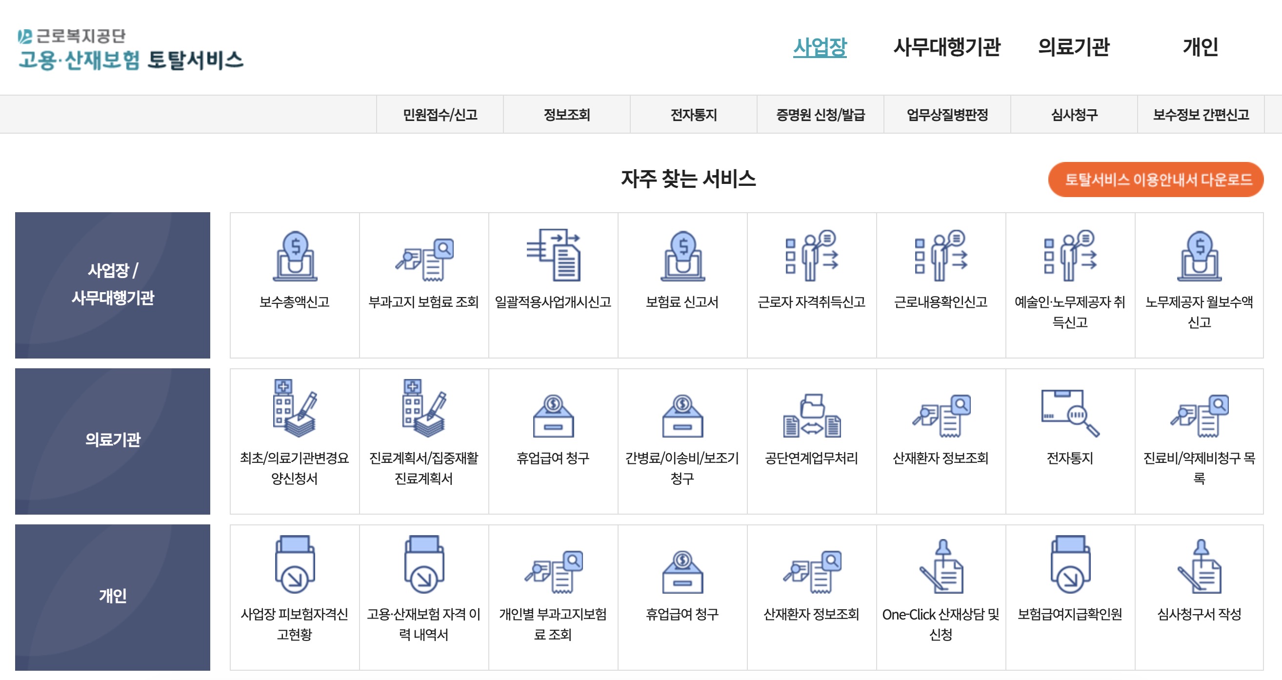 고용산재보험토탈서비스-홈페이지