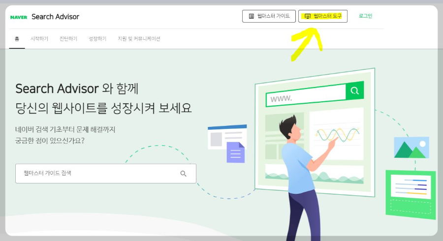 네이버 서치어드바이저 메인
