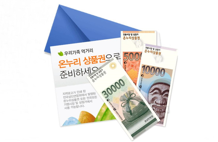 디지털 온누리상품권
