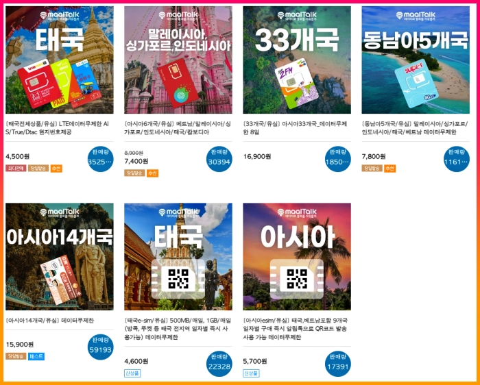 끄라비 유심, 이심 가격