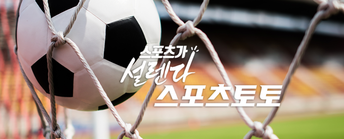  프로토판매점 / 마감시간 / 수수료 / 하는법 / 구매시간 / 승부식