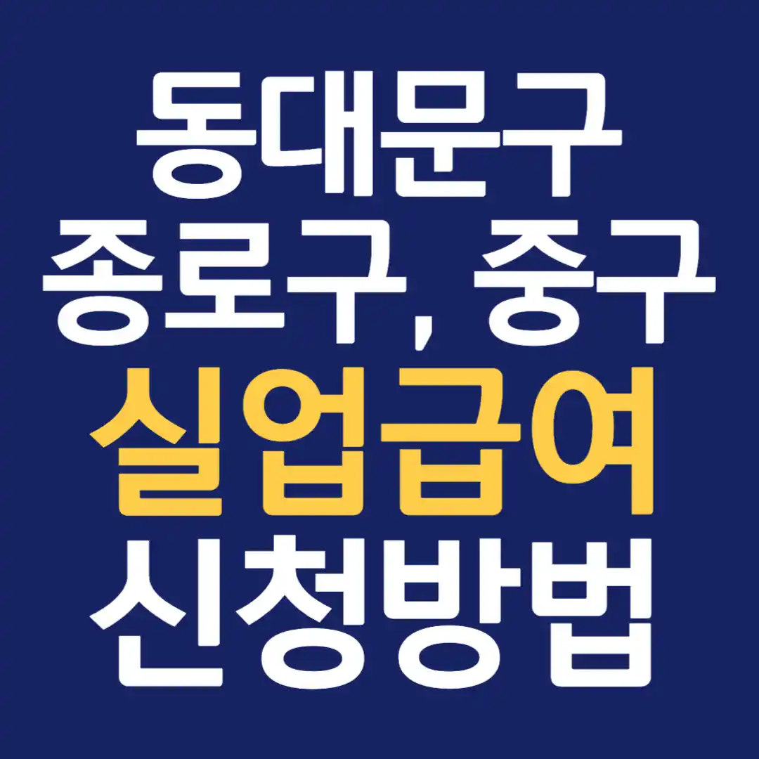 서울고용복지+센터