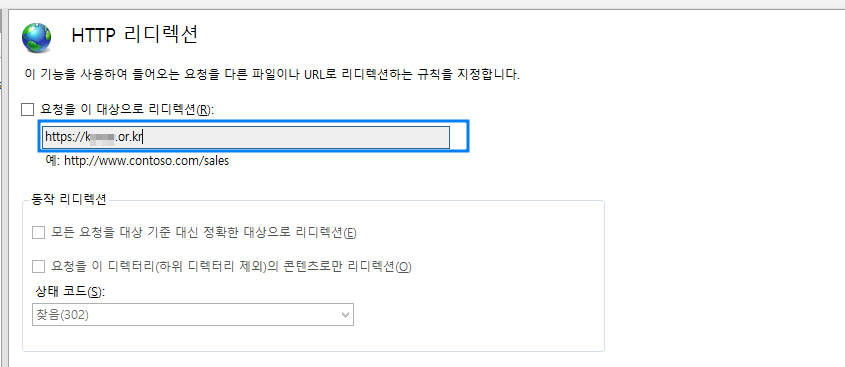 HTTP-리디렉션-설정-창