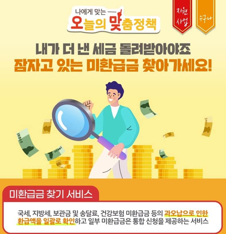 건강보험 미환급금 찾기