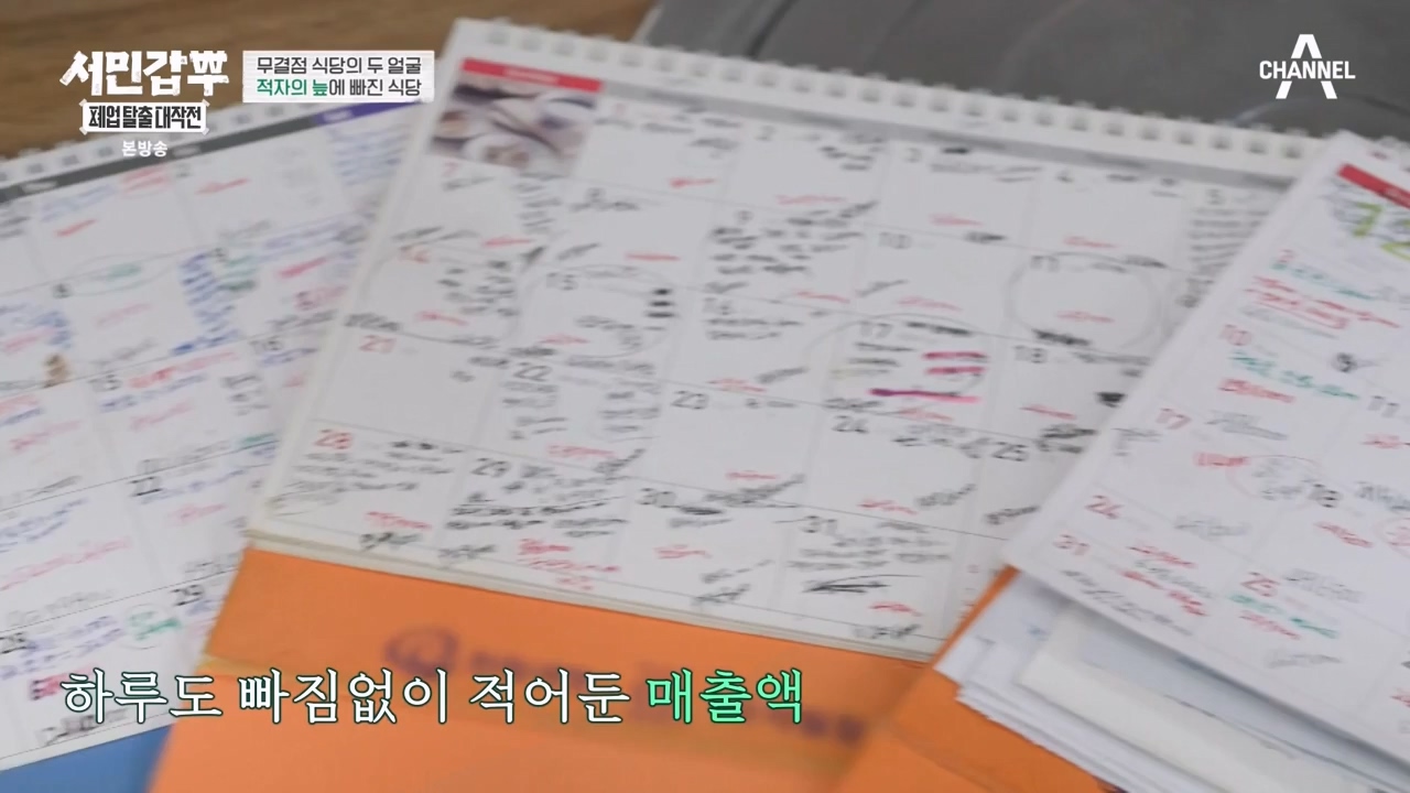 서민갑부 폐업 탈출 대작전.E29.240303p-NEXT.mp4_20240303_155922.904.jpg