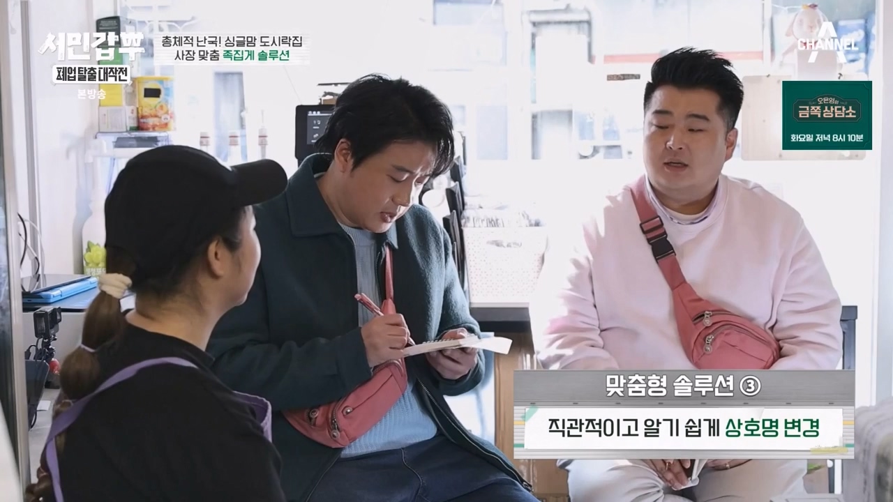 서민갑부 폐업 탈출 대작전.E32.240324p-NEXT.mp4_20240326_203904.633.jpg