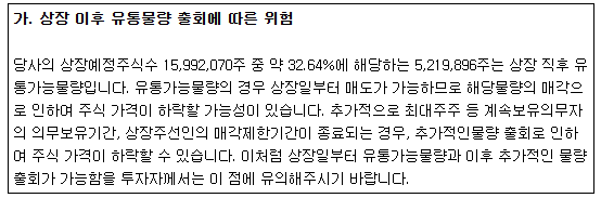 동국생명과학 공모주 상장직후 유통물량