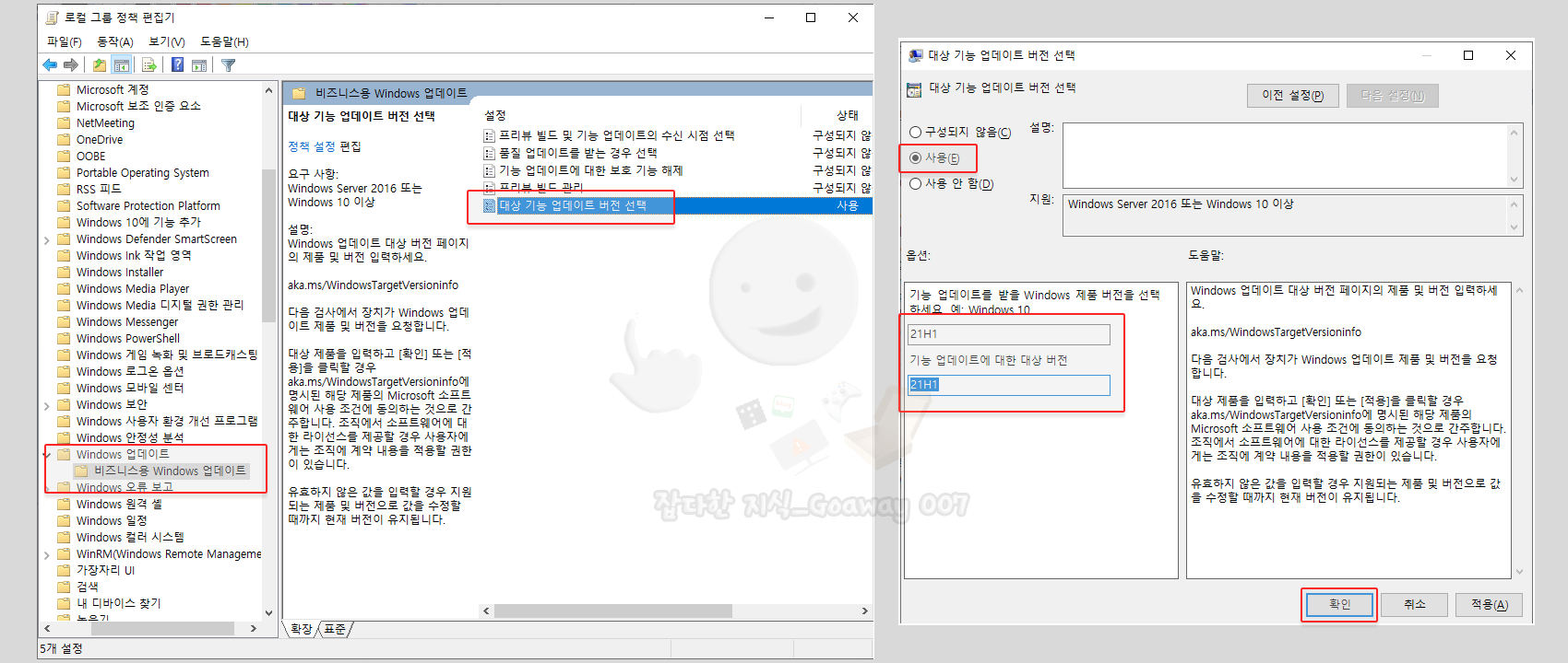 로컬정책편집기 gpedit.msc을 통한 업그레이드 차단