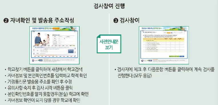 학생정서행동특성온라인검사-02