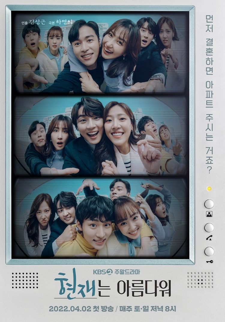  현재는 아름다워 인물관계도 등장인물 최예빈 출연