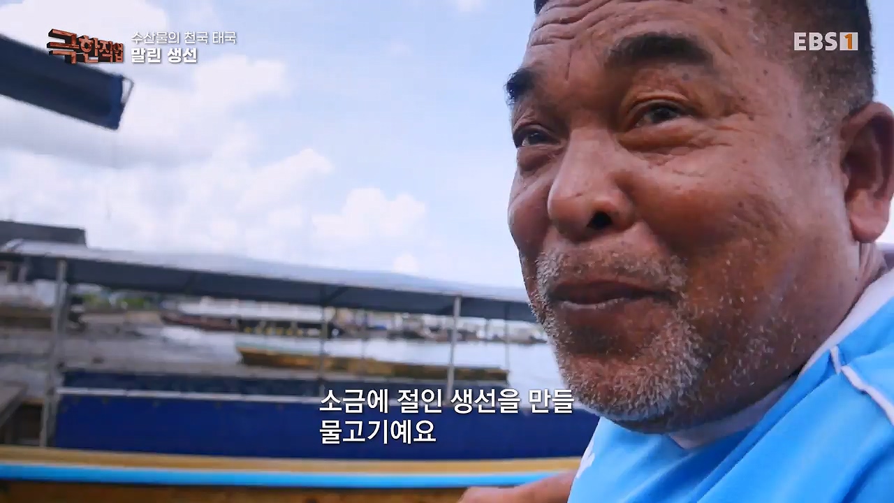 TV - 전 국민의 평생학교 EBS수산물의 천국 태국, 새우 양식과 말린 생선.mp4_20240604_201808.648.jpg
