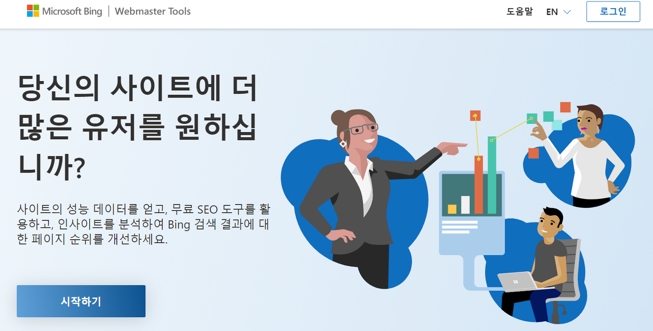 빙 웹마스터 도구