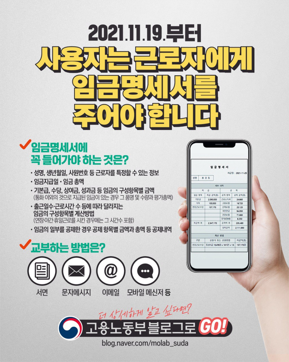  임금명세서 교부 의무화 및 고용노동부 임금명세서 양식 알아보기