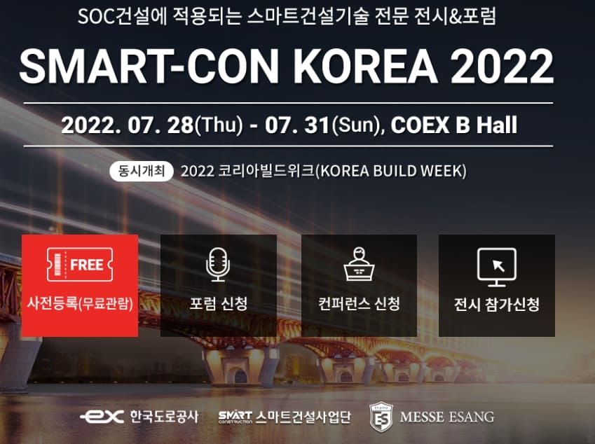  K-스마트건설산업전 & 포럼 ㅣ 코리아 빌드 - 7월28일~31일 코엑스 Smart-Con Korea 2022 - Coex B Hall