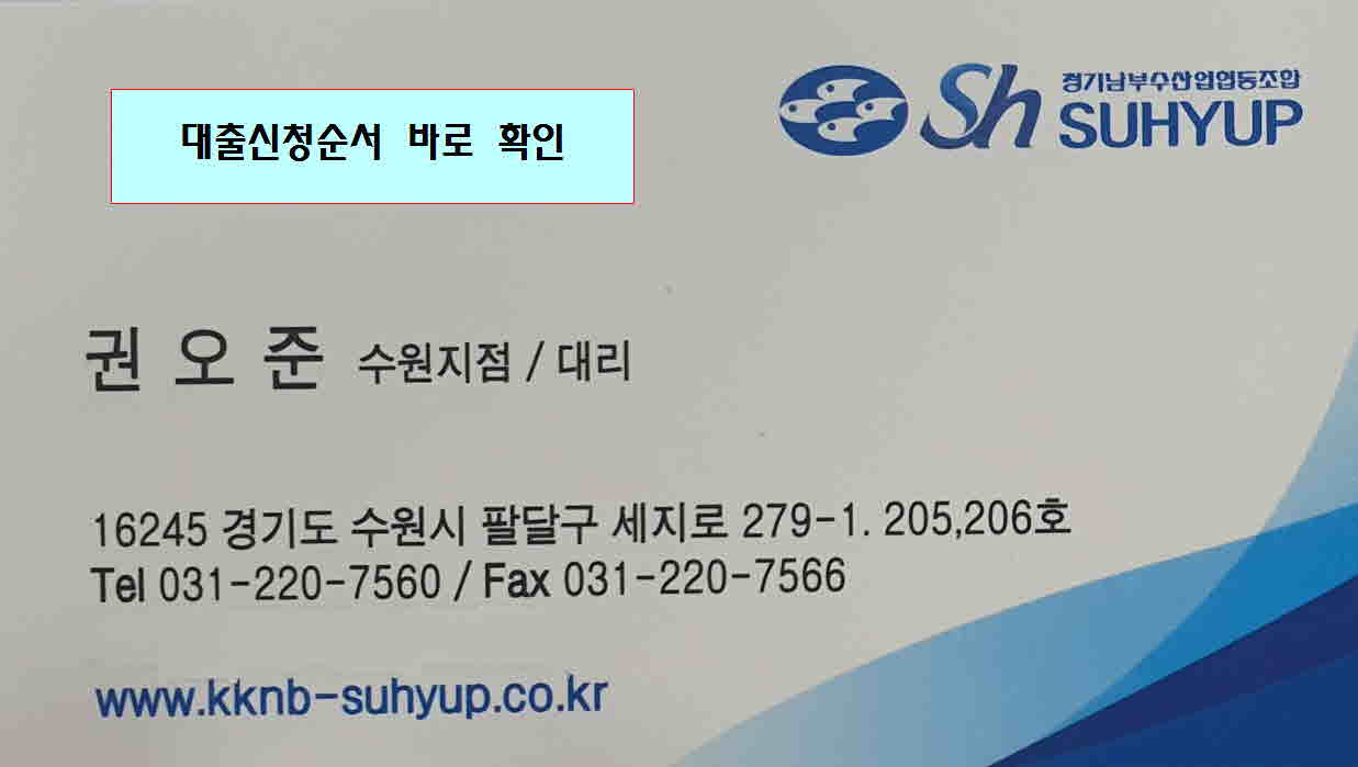 수협